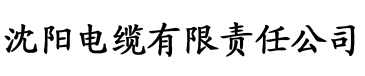 一级看片香蕉妇科电缆厂logo